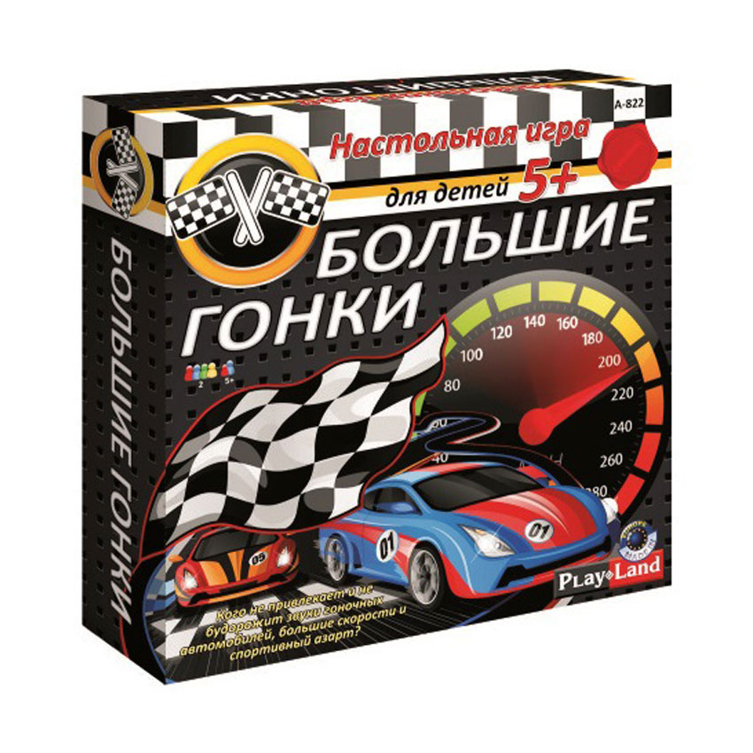НАСТОЛьНАЯ ИГРА БОЛьШИЕ ГОНКИ