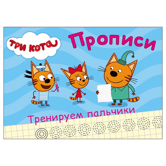 Тренируем пальчики. 