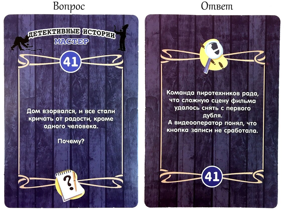 КАРТОЧНАЯ ИГРА ДЕТЕКТИВНЫЕ ИСТОРИИ: МАСТЕР