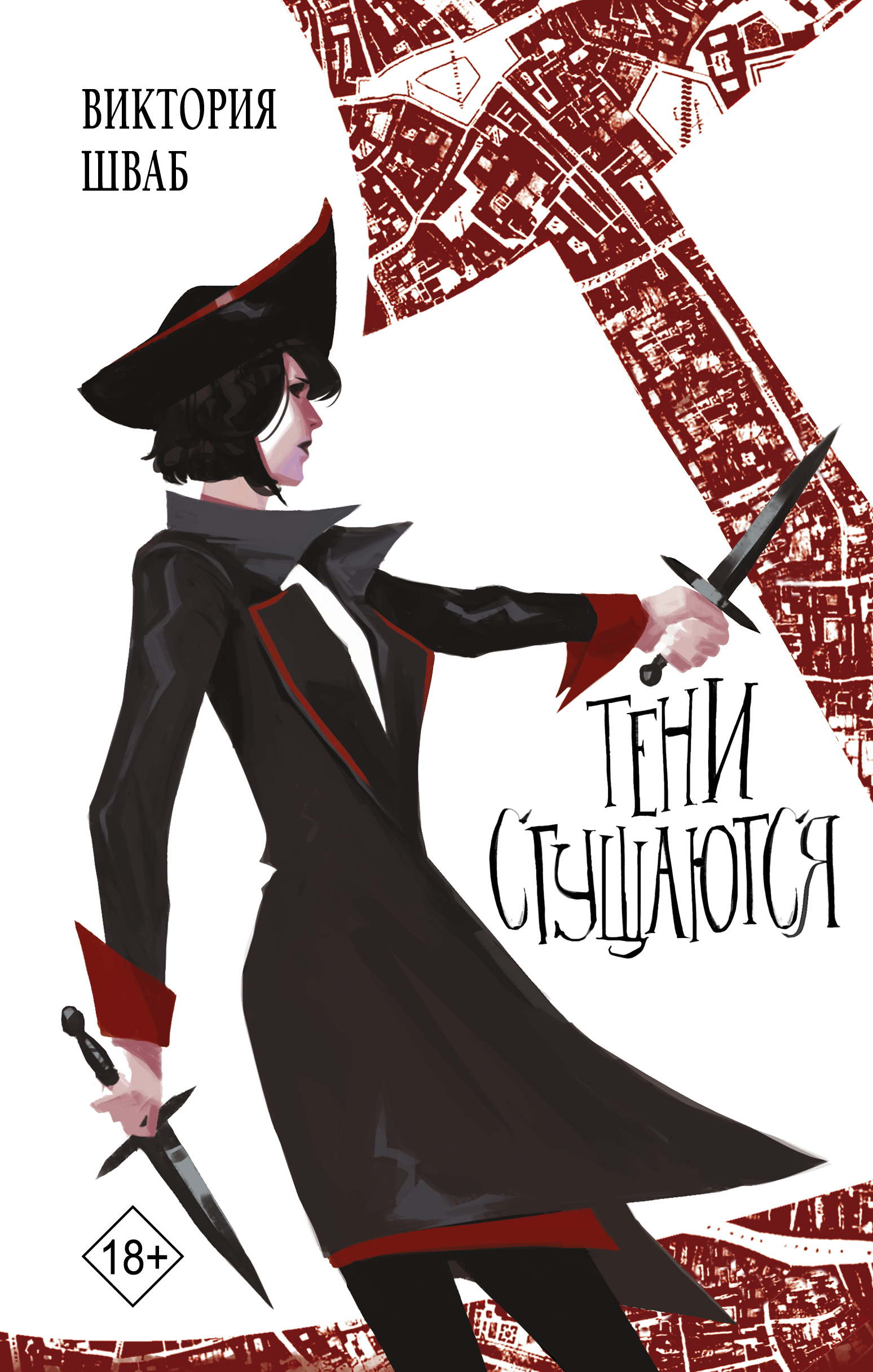 ТЕНИ СГУЩАЮТСЯ