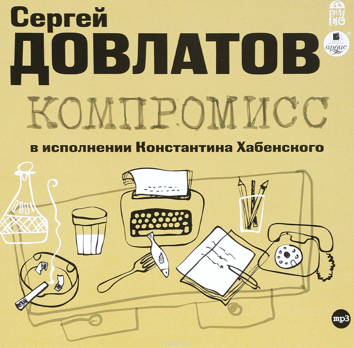 КОМПРОМИСС (АУДИОКНИГА МР3)