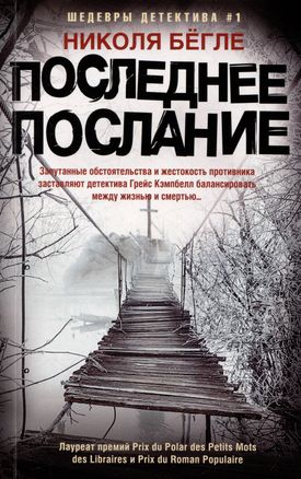 Последнее послание