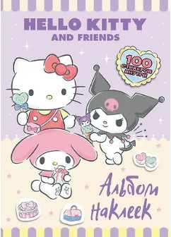 Hello Kitty and Friends. Альбом наклеек