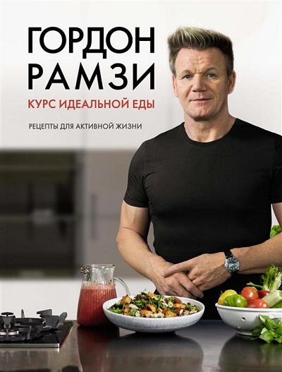 КУРС ИДЕАЛьНОЙ ЕДЫ