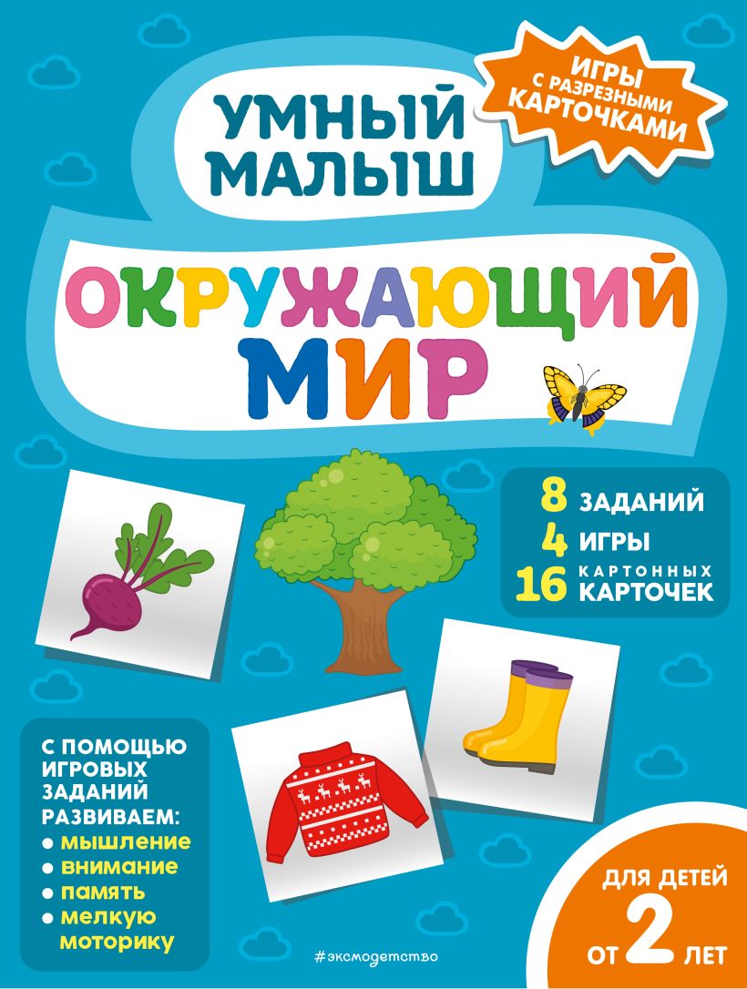 Окружаюссхий мир