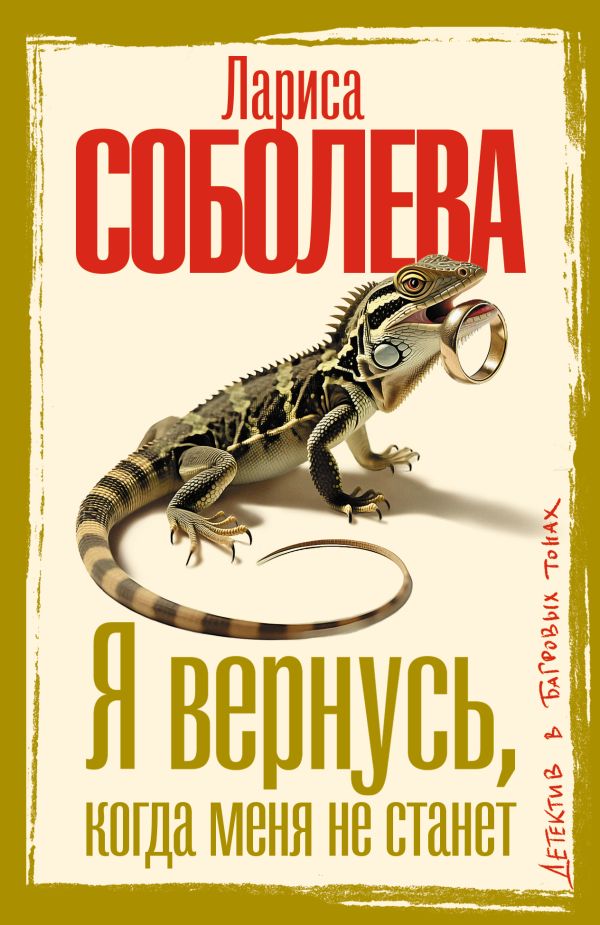 Я вернусь, когда меня не станет