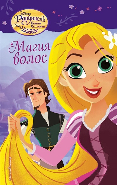 МАГИЯ ВОЛОС - Кэти Маккалоу