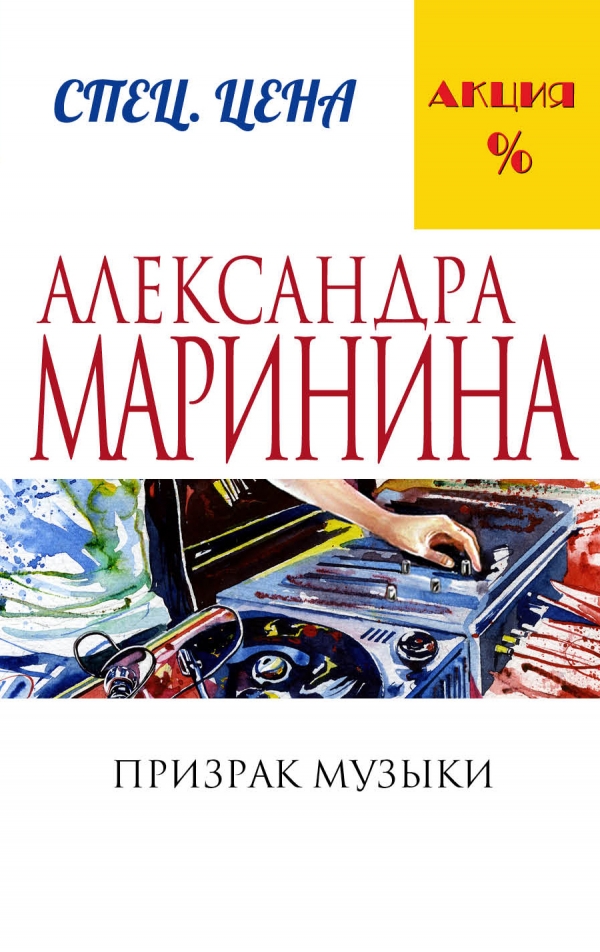 ПРИЗРАК МУЗЫКИ