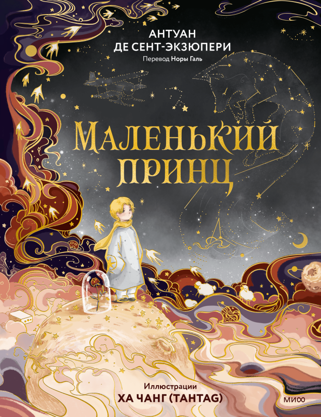 Маленький принц