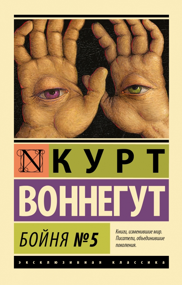 Бойня № 5