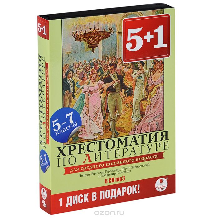 5+1 ХРЕСТОМАТИЯ ПО ЛИТЕРАТУРЕ 5-7 КЛАССЫ. 6 ДИСКО