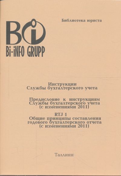 РТЙ 1 ОБЩИЕ ПРИНЦИПЫ СОСТАВЛЕНИЯ ГОДОВОГО БУХГАЛТЕРСКОГО ОТЧЕТА (С ИЗМЕНЕНИЯМИ 2011)