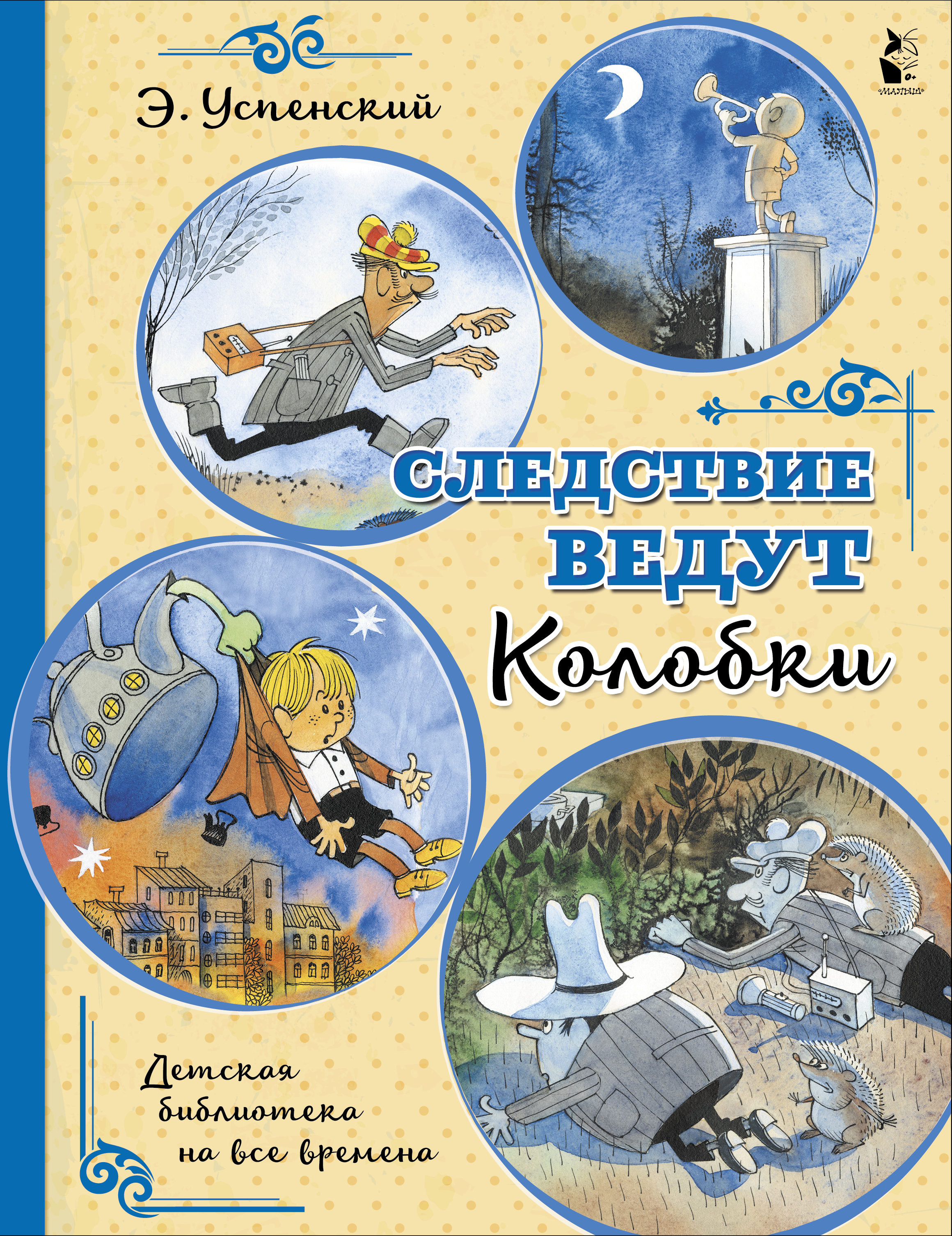 СЛЕДСТВИЕ ВЕДУТ КОЛОБКИ