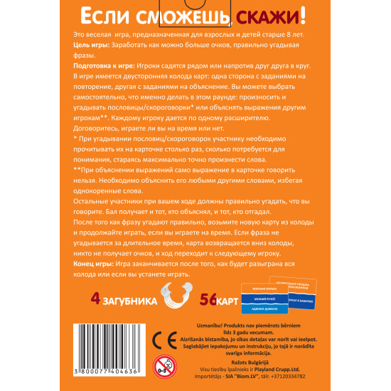 Tell me if you can (RUS)