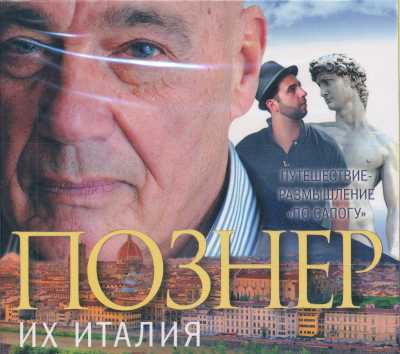 ИХ ИТАЛИЯ