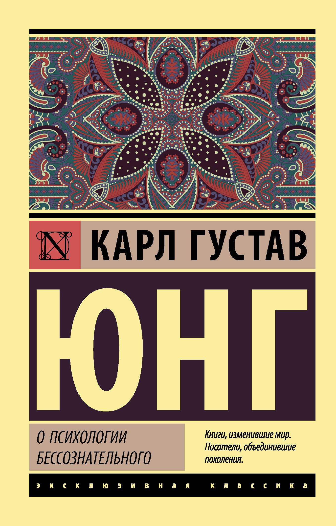 О ПСИХОЛОГИИ БЕССОЗНАТЕЛьНОГО
