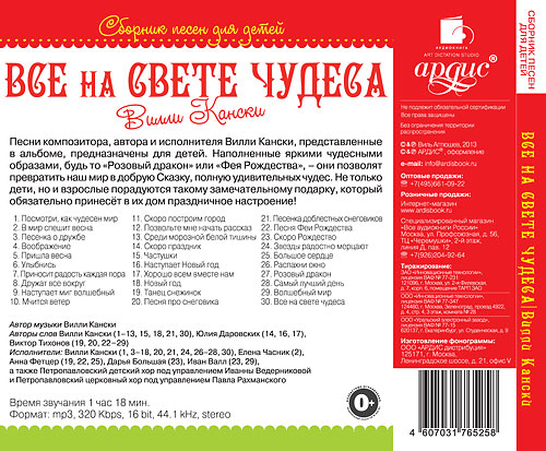 СБОРНИК ПЕСЕН ДЛЯ ДЕТЕЙ. ВСЕ НА СВЕТЕ ЧУДЕСА