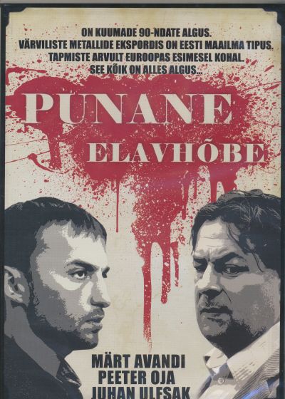 Punane elavhõbe DVD
