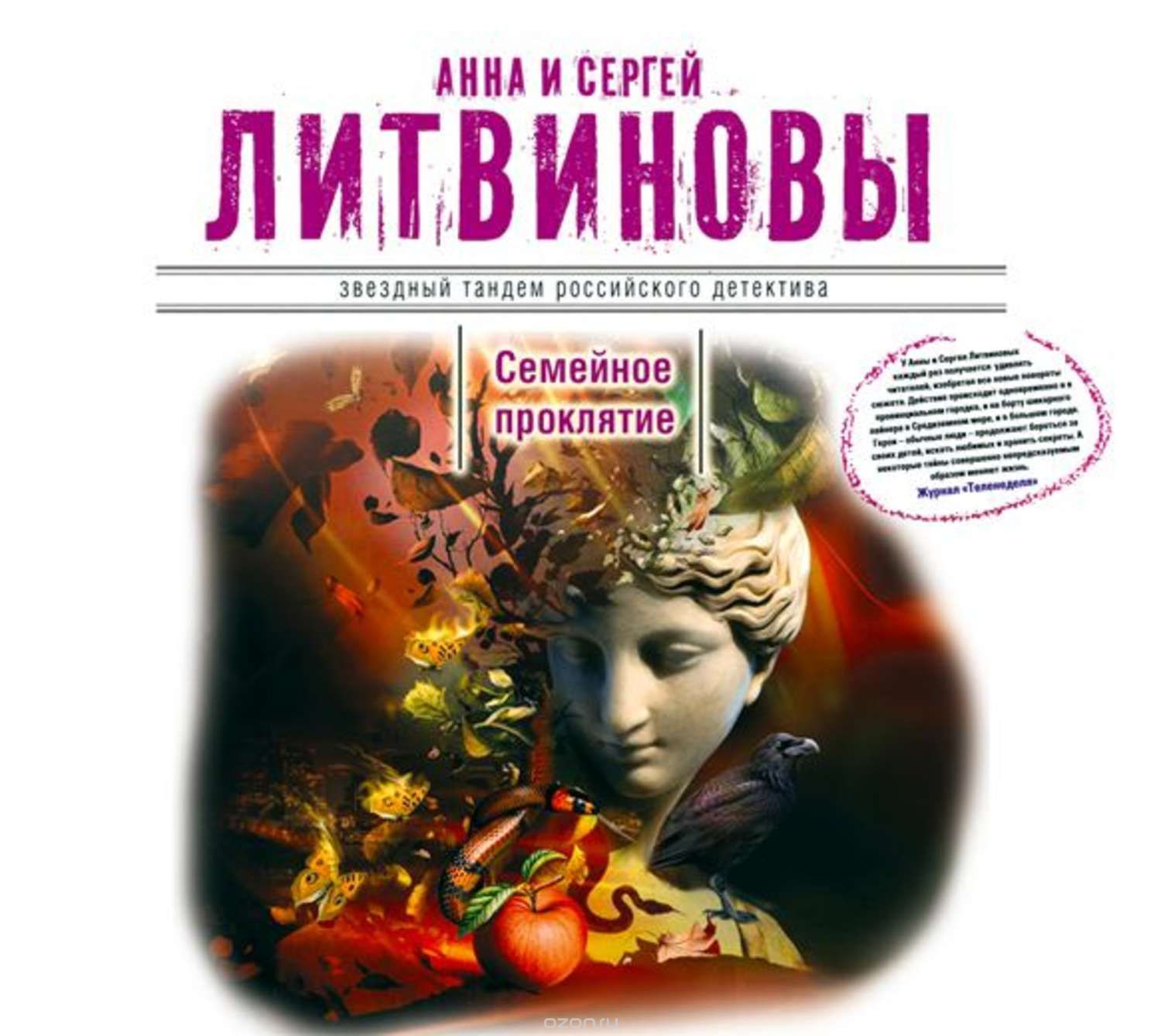 СЕМЕЙНОЕ ПРОКЛЯТИЕ