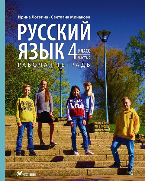 Русский язык. рт 4 кл 2