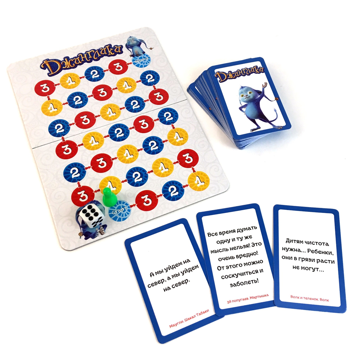 НАСТОЛьНАЯ ИГРА ДЖИНГЛИКИ. КРЫЛАТЫЕ ФРАЗЫ С БЕДОКУРОМ