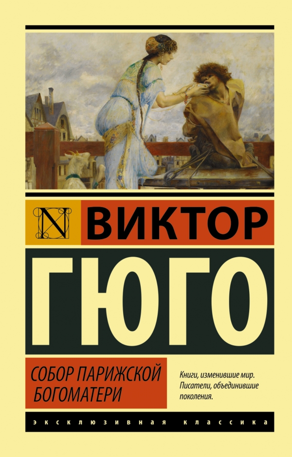 СОБОР ПАРИЖСКОЙ БОГОМАТЕРИ