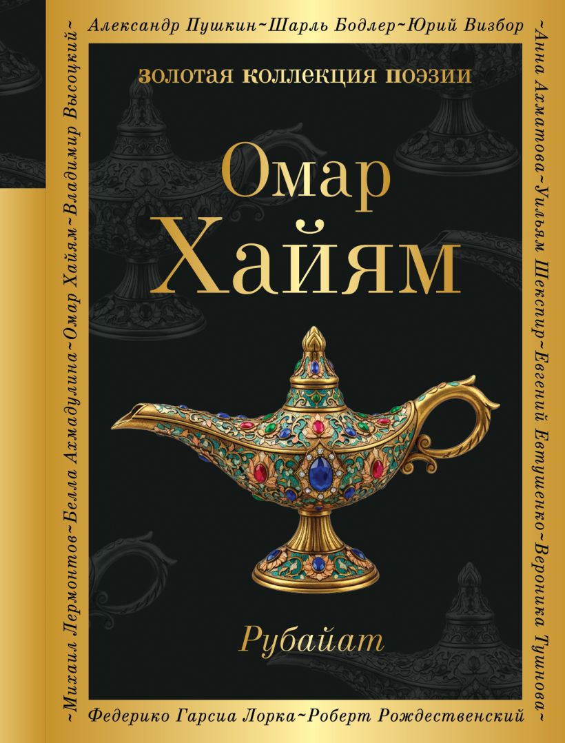 Рубай-ат
