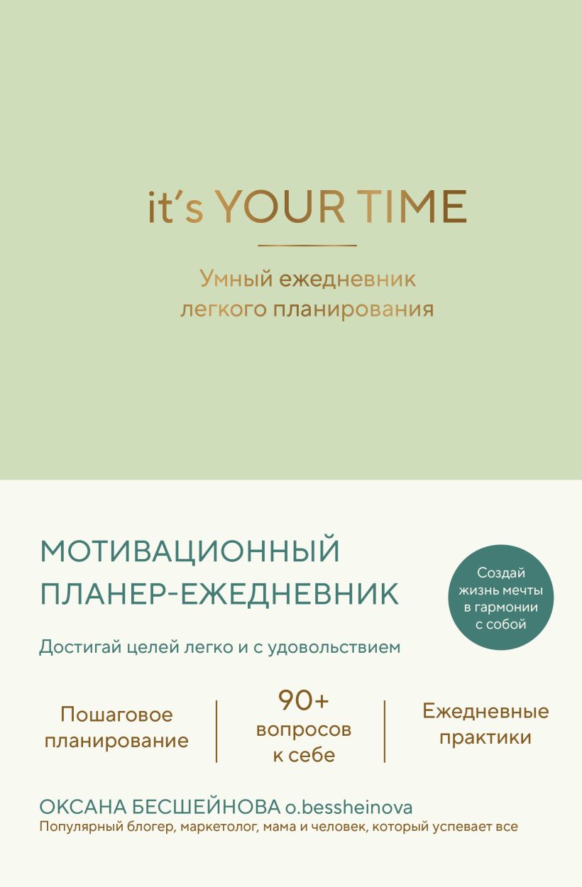 Its YOUR time. Умный ежедневник легкого планирования оливковый
