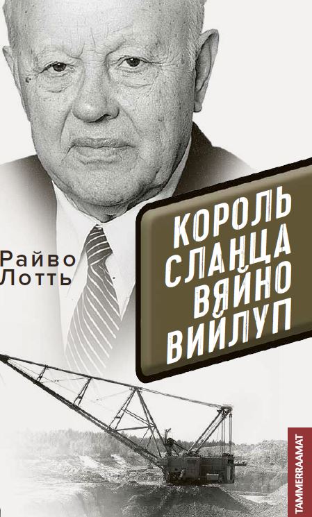 КОРОЛь СЛАНЦА ВЯЙНО ВИЙЛУП - Райво Лотть