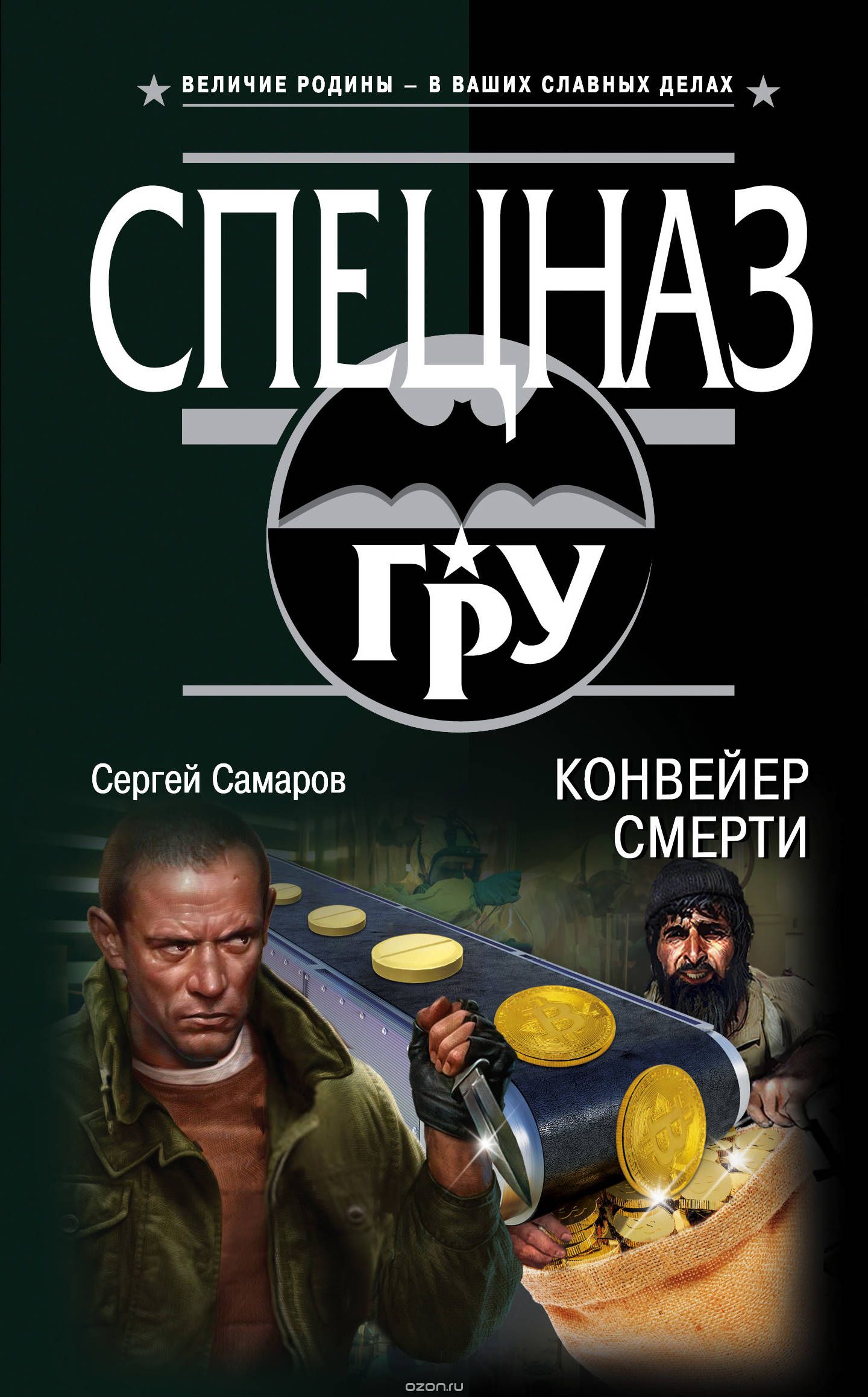 КОНВЕЙЕР СМЕРТИ