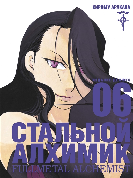 СТАЛьНОЙ АЛХИМИК. КНИГА 6
