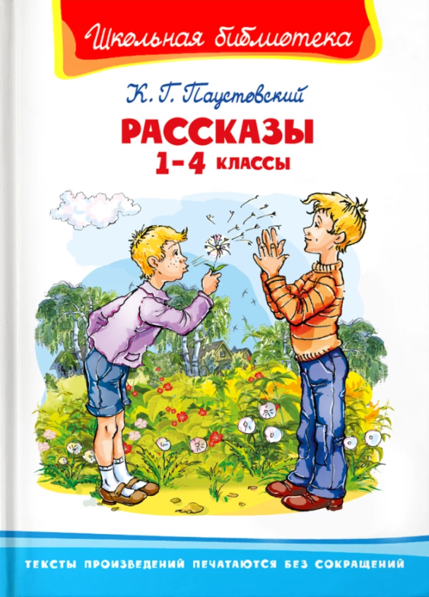 Рассказы 1-4 классы