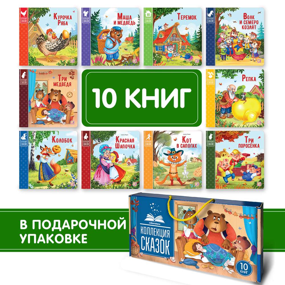 Сундук Коллекция сказок. Русские народные сказки для малышей