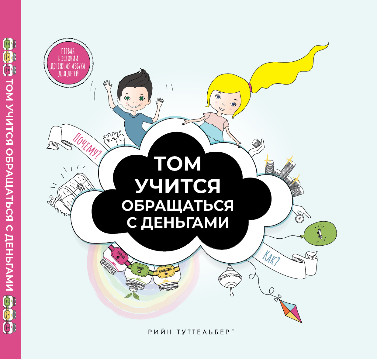 Том учится обращаться с деньгами