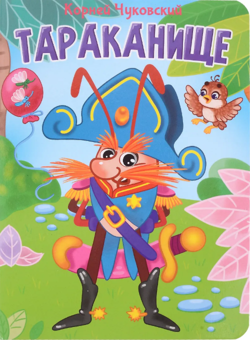 Тараканище