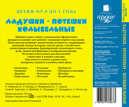 ДЕТЯМ ОТ 0 ДО 1 ГОДА. ЛАДУШКИ. ПОТЕШКИ. КОЛЫБЕЛьНЫЕ