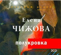 ПОЛУКРОВКА (2CD)