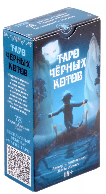 Таро ЧЕРНЫХ КОТОВ