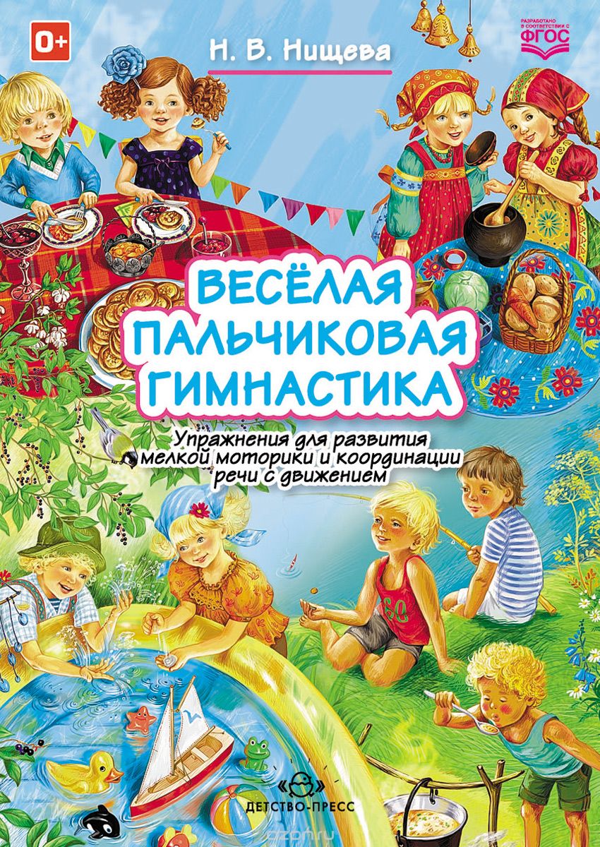 ВЕСЕЛАЯ ПАЛьЧИКОВАЯ ГИМНАСТИКА