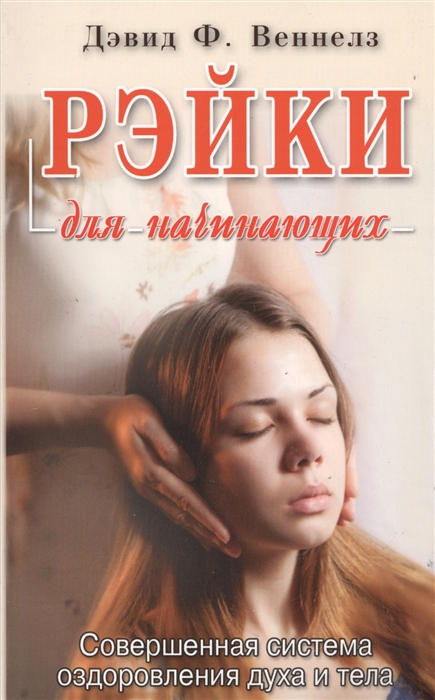 Рэйки для начинающих