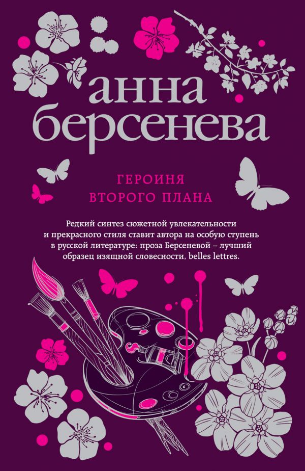 ГЕРОИНЯ ВТОРОГО ПЛАНА