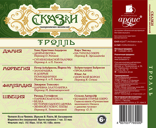 СКАЗКИ СКАНДИНАВСКИХ ПИСАТЕЛЕЙ. ТРОЛЛь