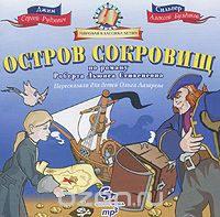 ОСТРОВ СОКРОВИЩ (СИНИЙ)