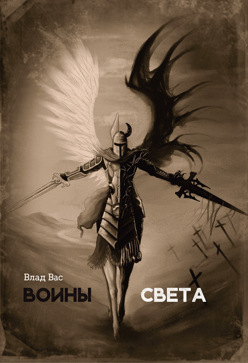 E-raamat: Е-РААМАТ: Воины света