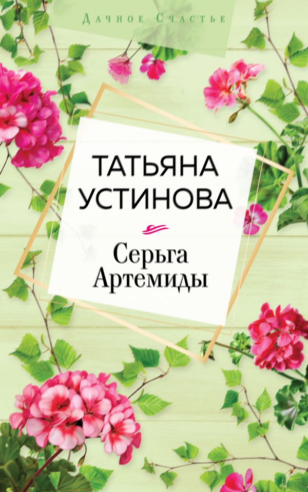 СЕРьГА АРТЕМИДЫ