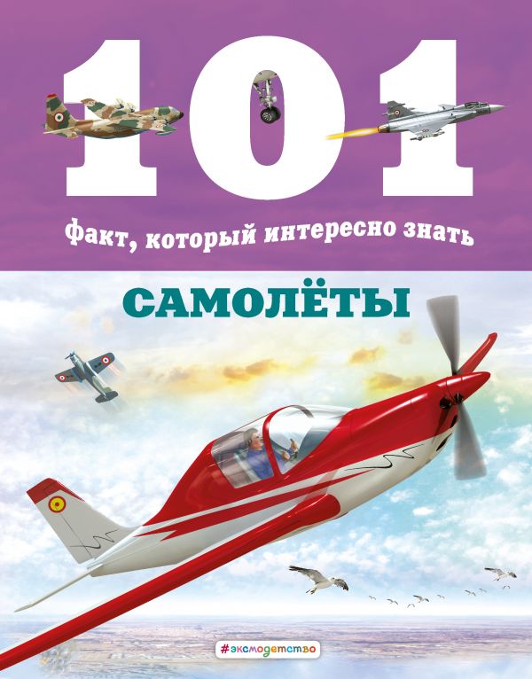Самолеты - Мария Гомес