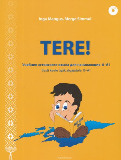 TERE! УЧЕБНИК ЭСТОНСКОГО ЯЗЫКА ДЛЯ НАЧИНАЮЩИХ 0-А1 (+CD)