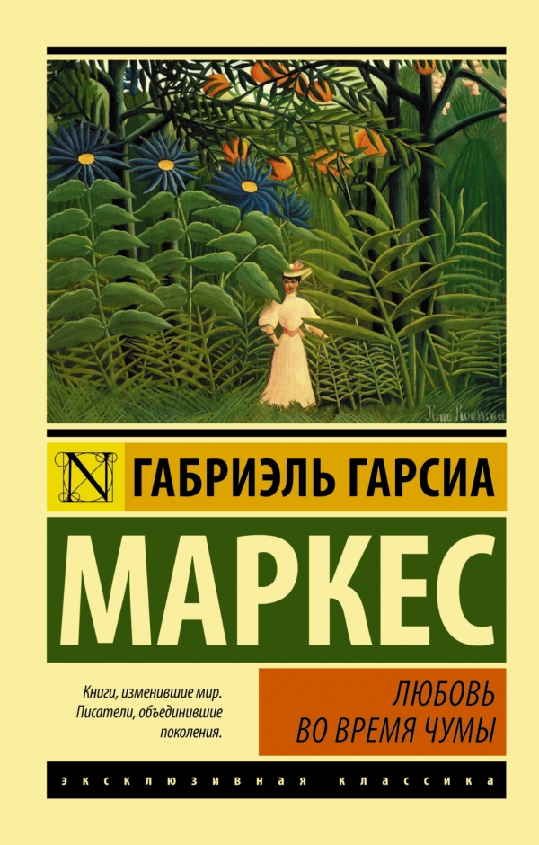 ЛЮБОВь ВО ВРЕМЯ ЧУМЫ