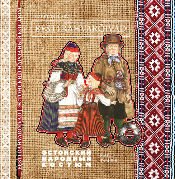 Eesti rahvarõivad. Эстонский народный костюм