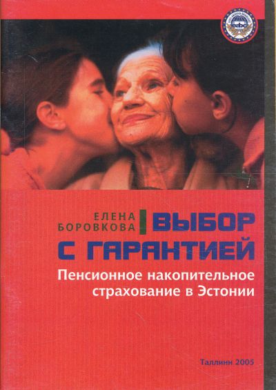 ВЫБОР С ГАРАНТИЕЙ